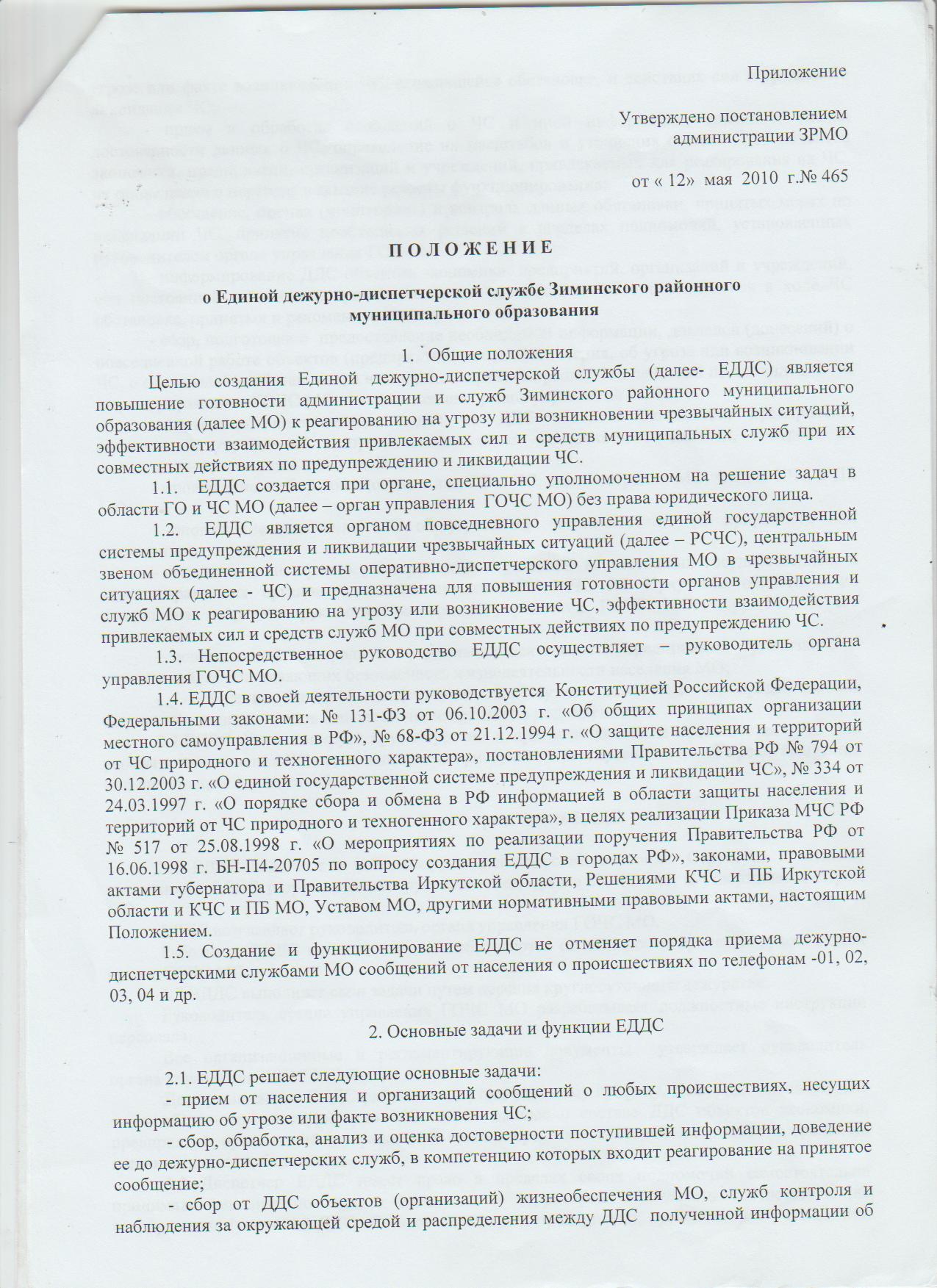 Положение о диспетчерской службе предприятия образец в ворде